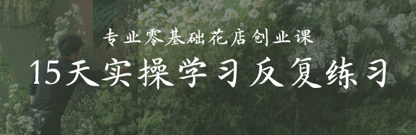 南京花艺培训学校
