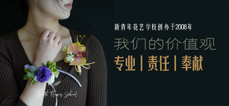 南京新青年花艺培训学校