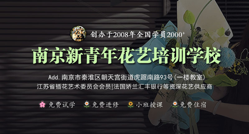 新青年花艺培训学校
