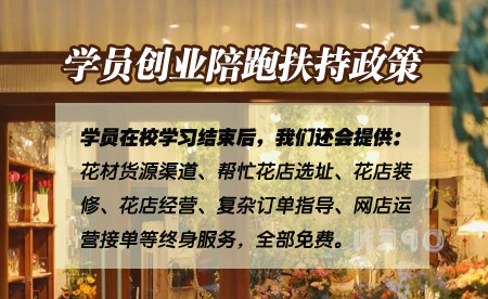 南京花艺培训学校学生帮扶免费政策