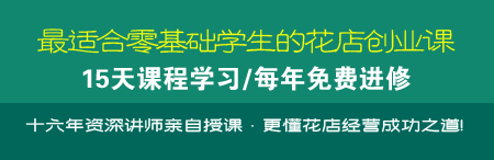 南京花艺培训老师