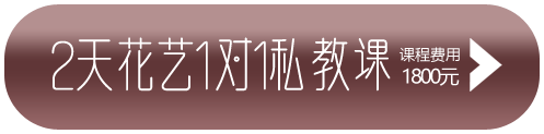 南京花艺私教课