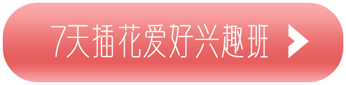 花艺培训兴趣爱好班